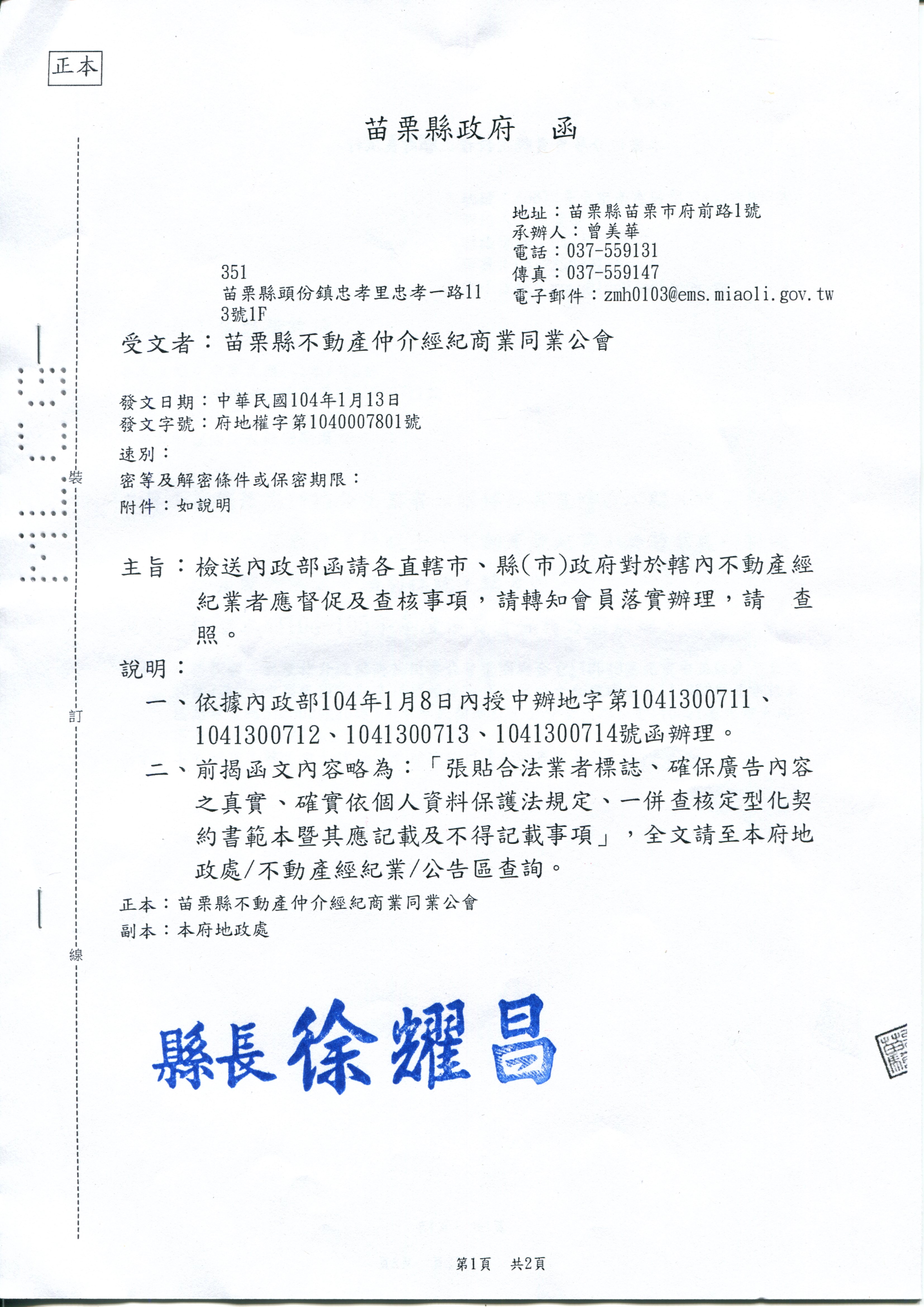 內政部函請縣(市)政府對不動產經紀業者應督促及查核事項，敬請各會員公司落實辦理。